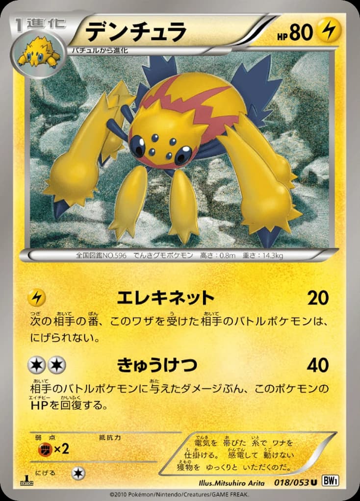 Galvantula (18)