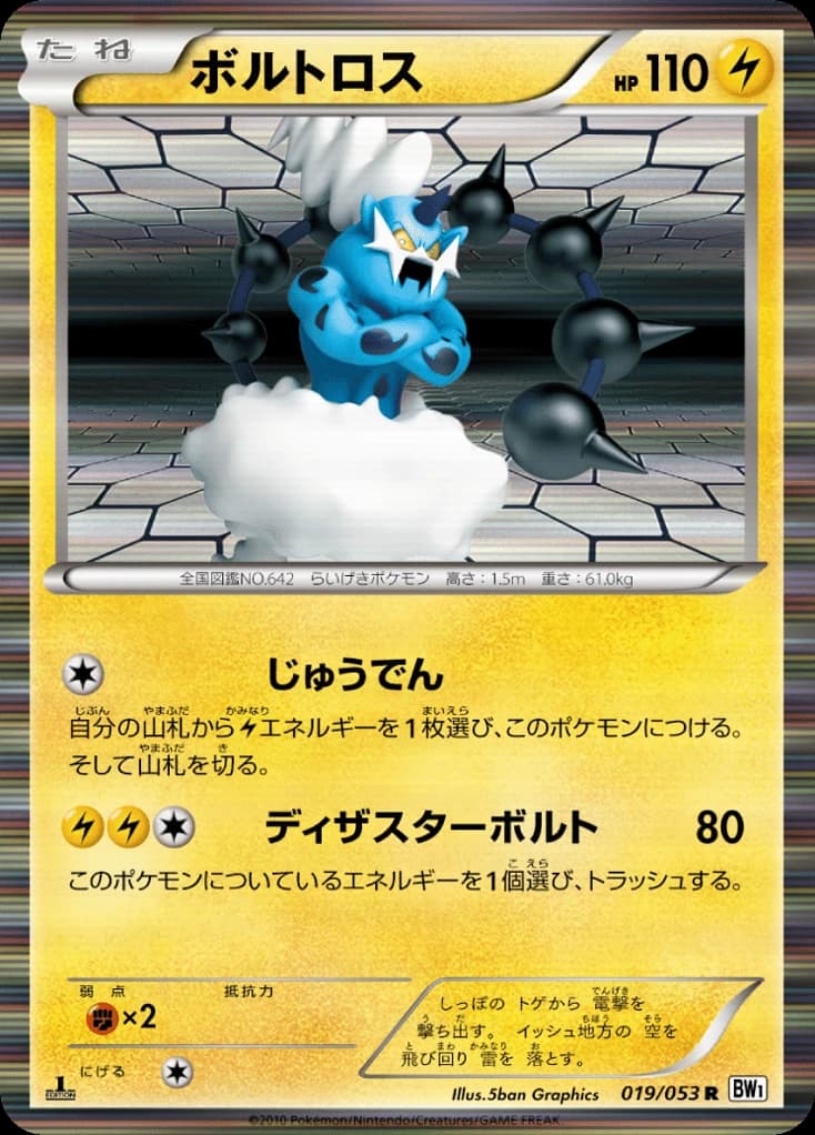 Thundurus (19)