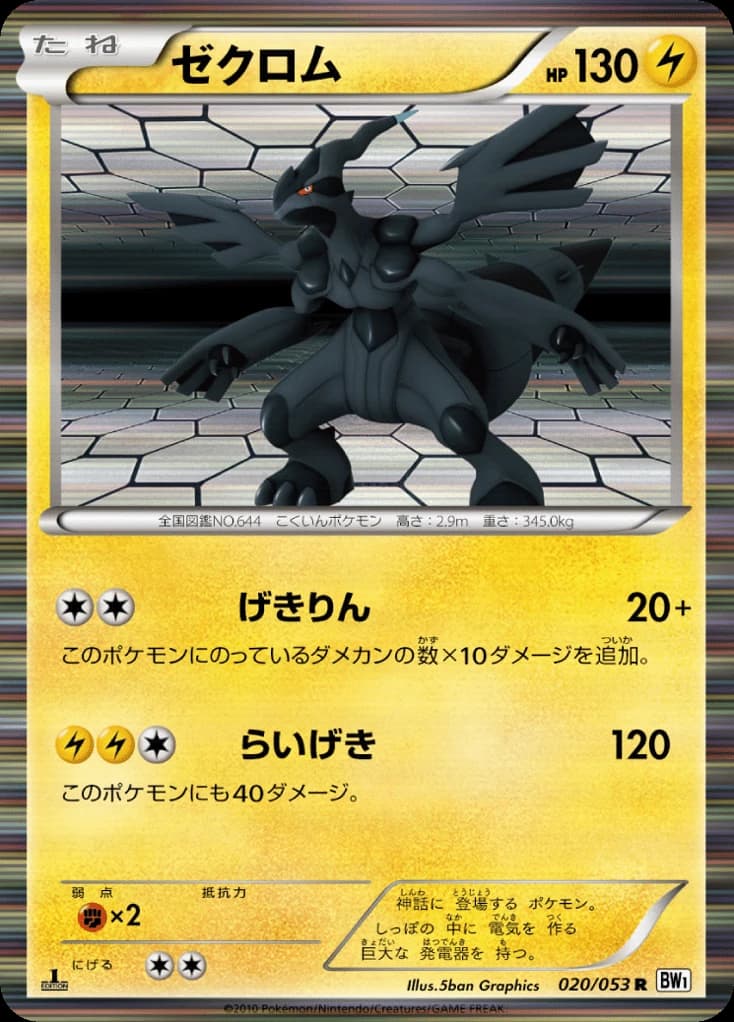 Zekrom (20)