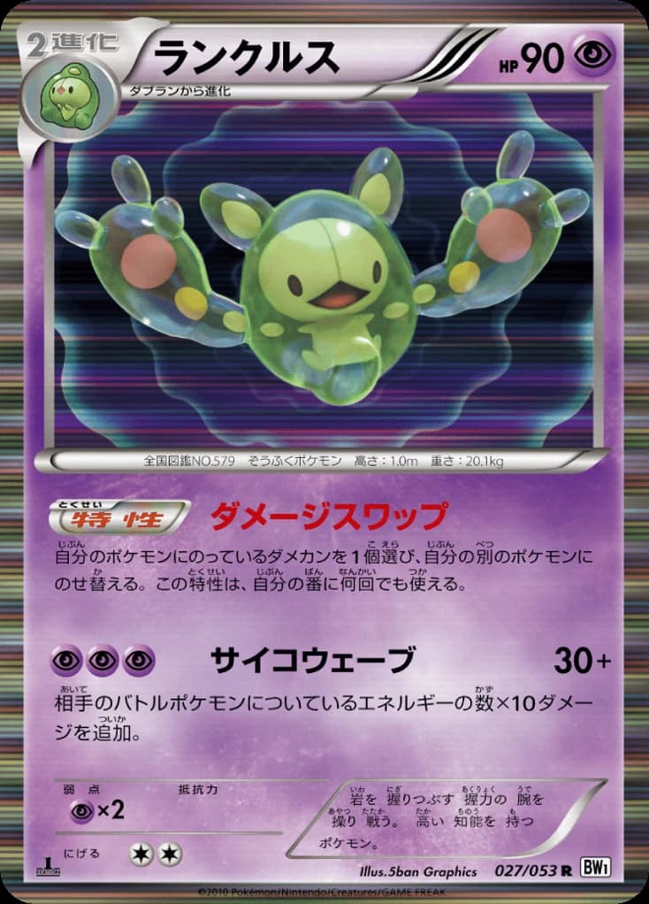 Reuniclus (27)