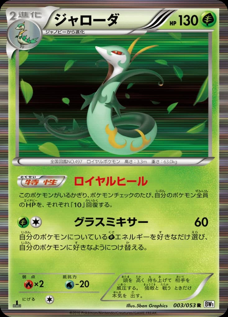 Serperior (3)