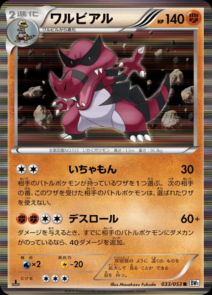 Krookodile (33)