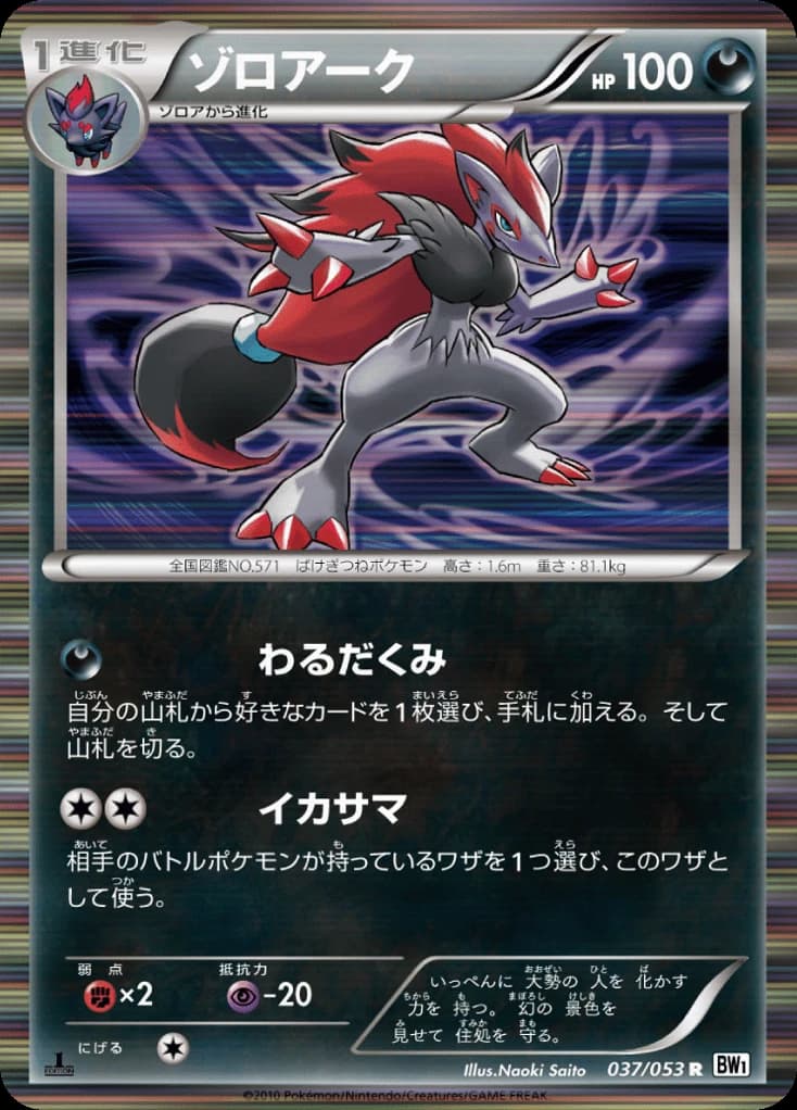 Zoroark (37)