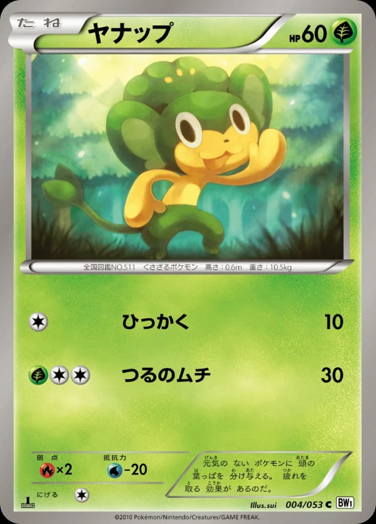 Pansage (4)
