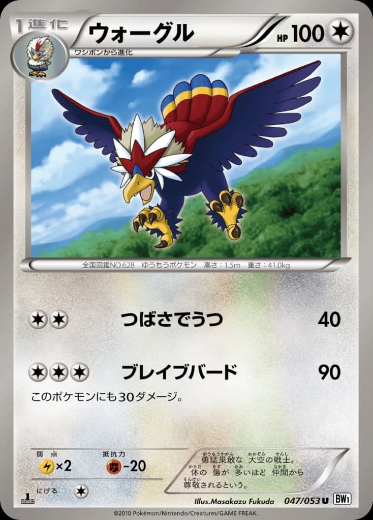 Braviary (47)