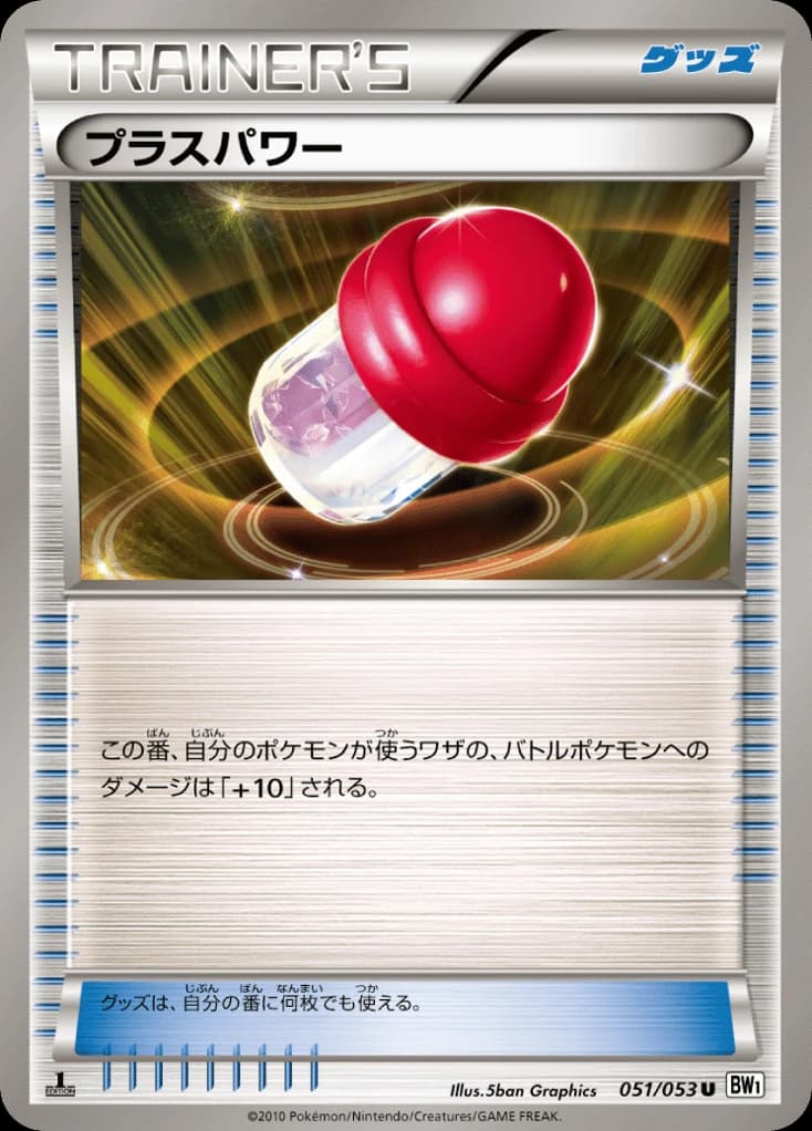 PlusPower (51)