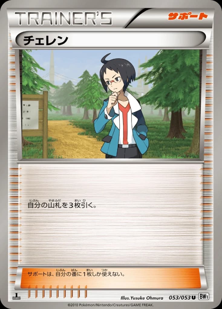 Cheren (53)