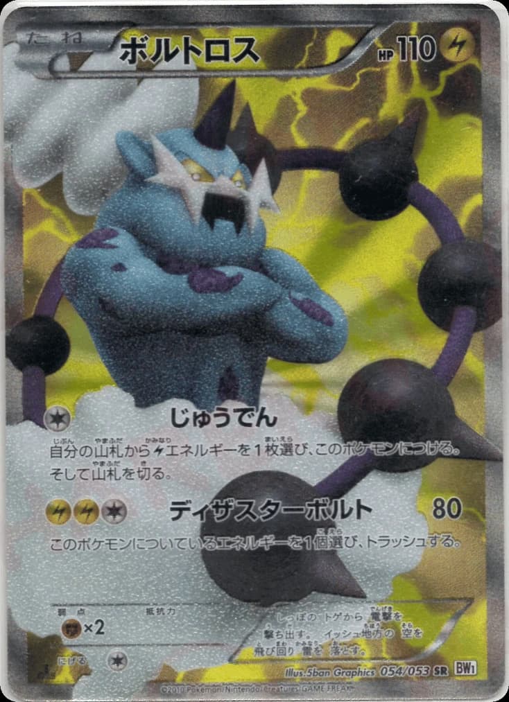 Thundurus (54)
