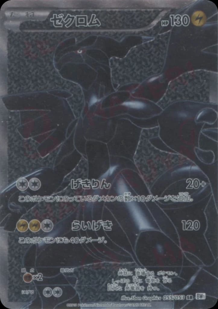 Zekrom (55)
