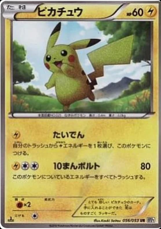 Pikachu (56)