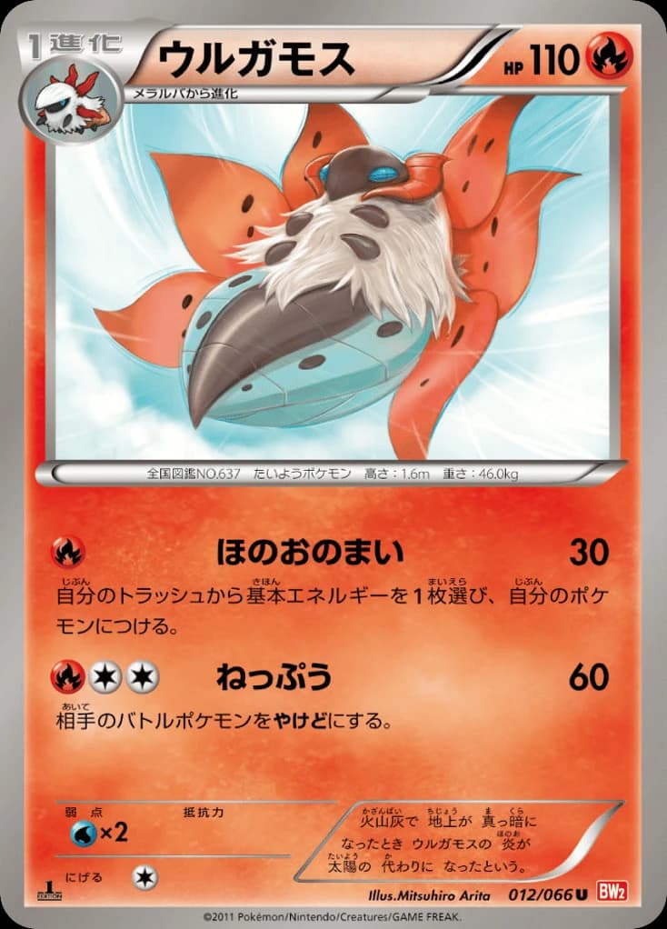 Volcarona (12)