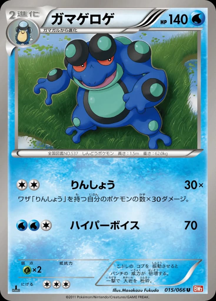 Seismitoad (15)