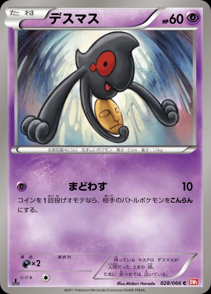 Yamask (28)