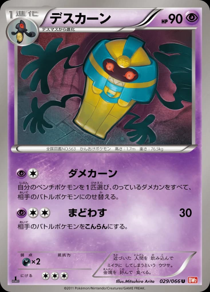 Cofagrigus (29)
