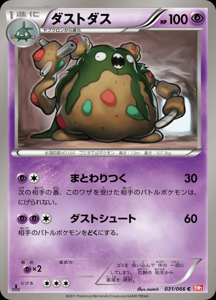 Garbodor (31)