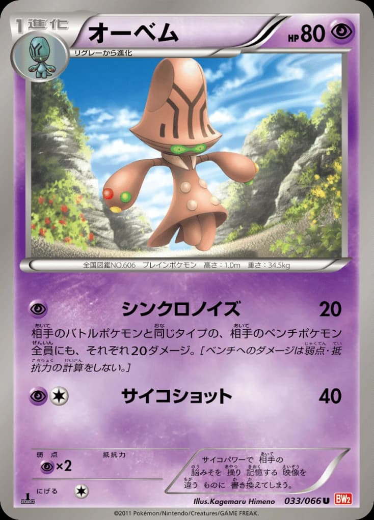 Beheeyem (33)