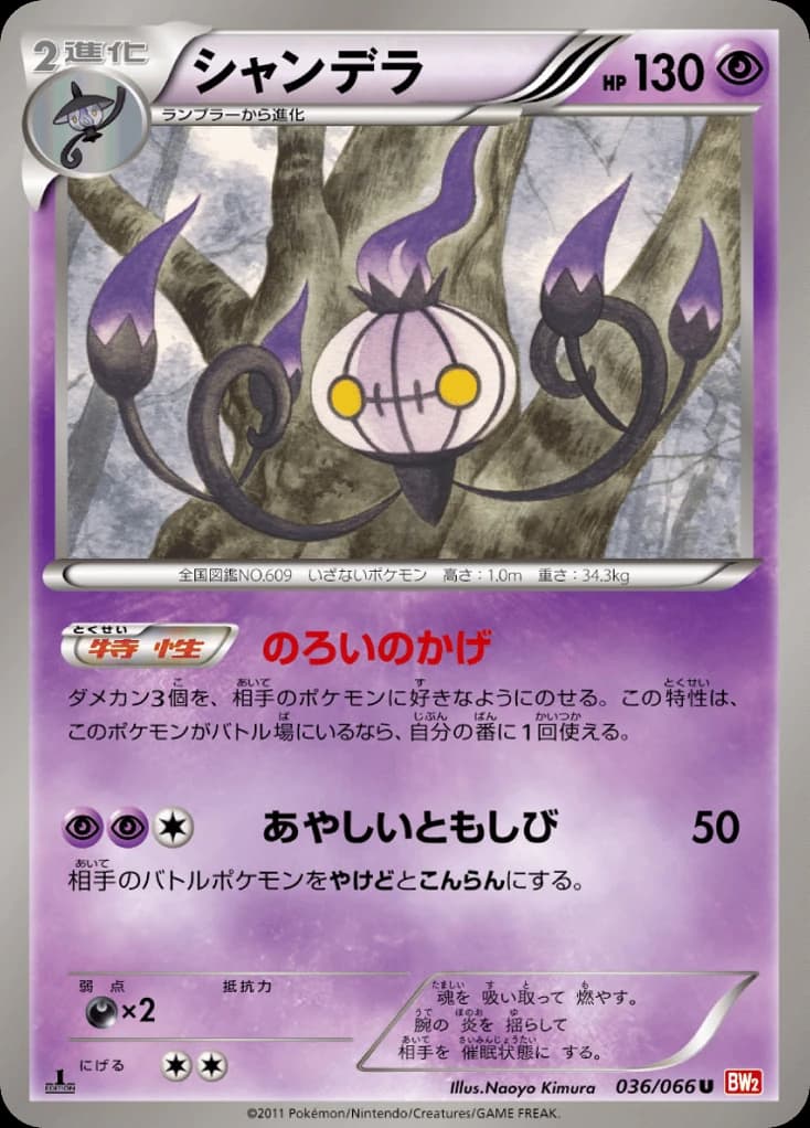 Chandelure (36)