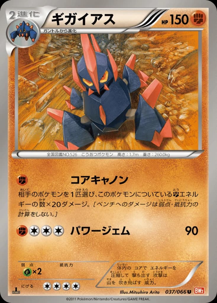 Gigalith (37)