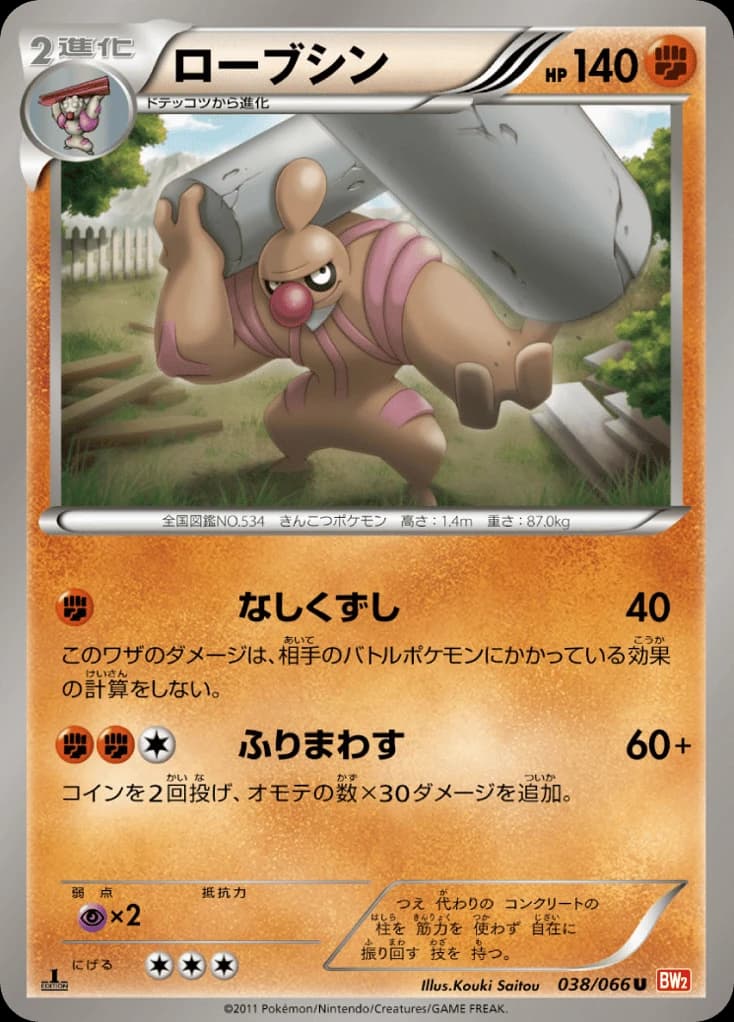 Conkeldurr (38)