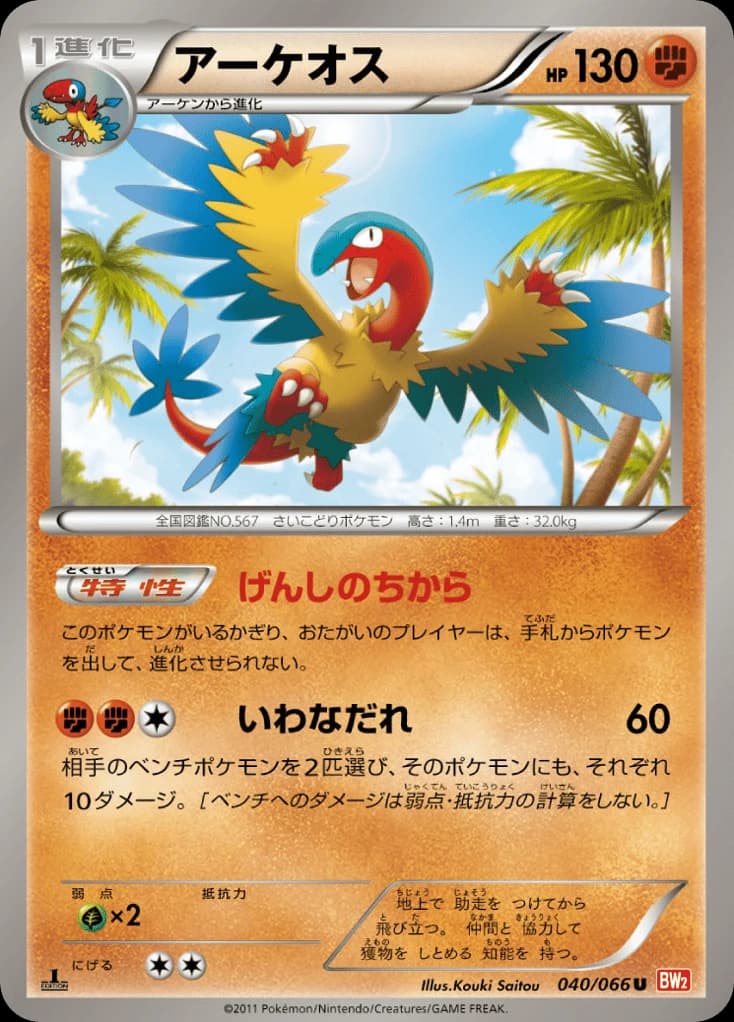 Archeops (40)