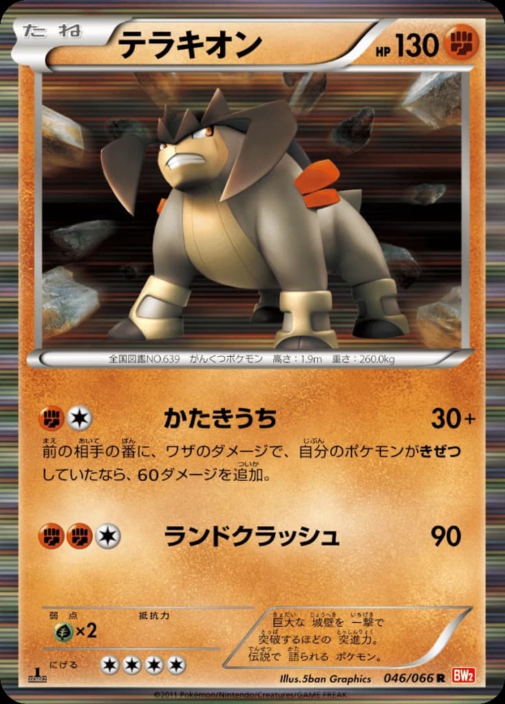 Terrakion (46)