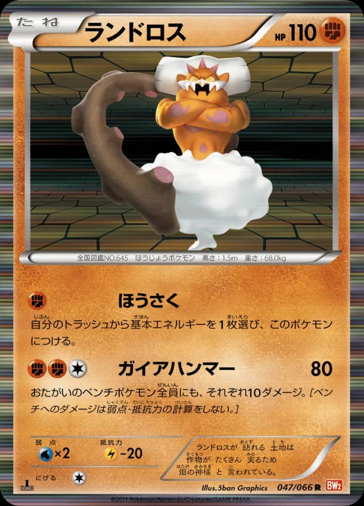Landorus (47)
