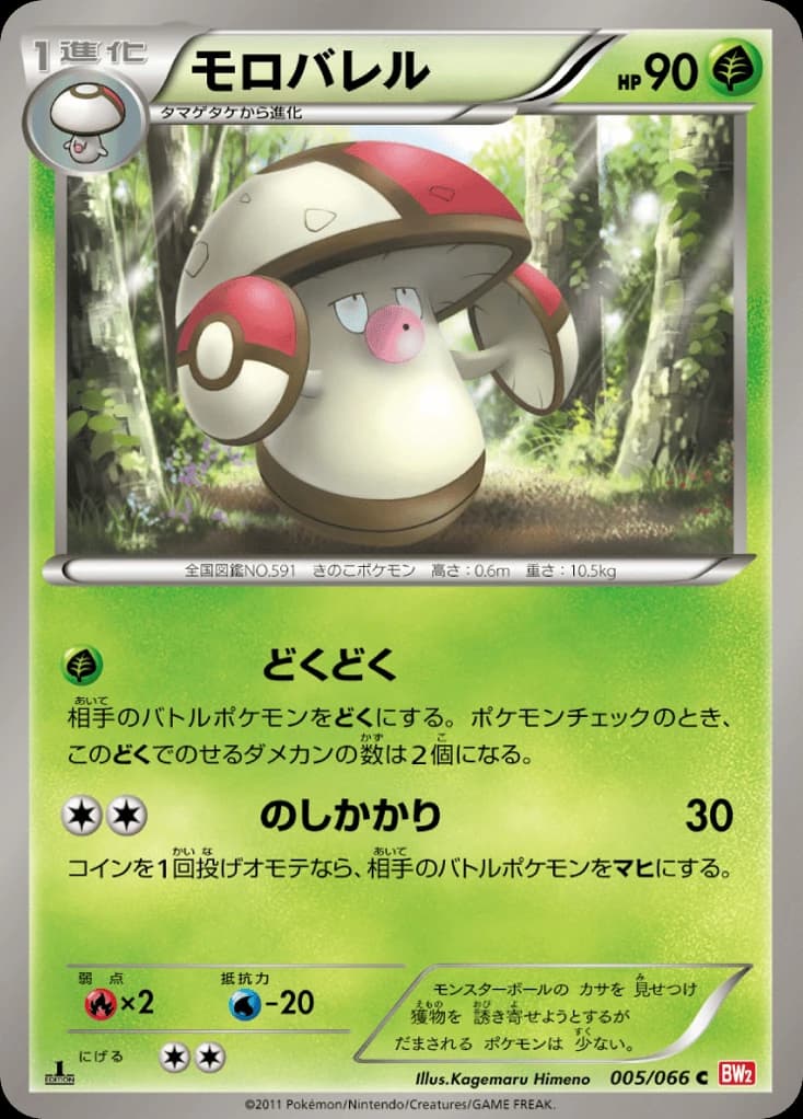 Amoonguss (5)