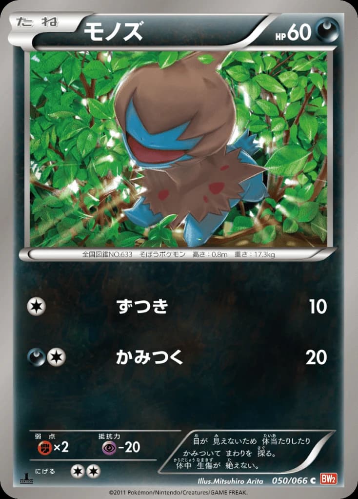 Deino (50)