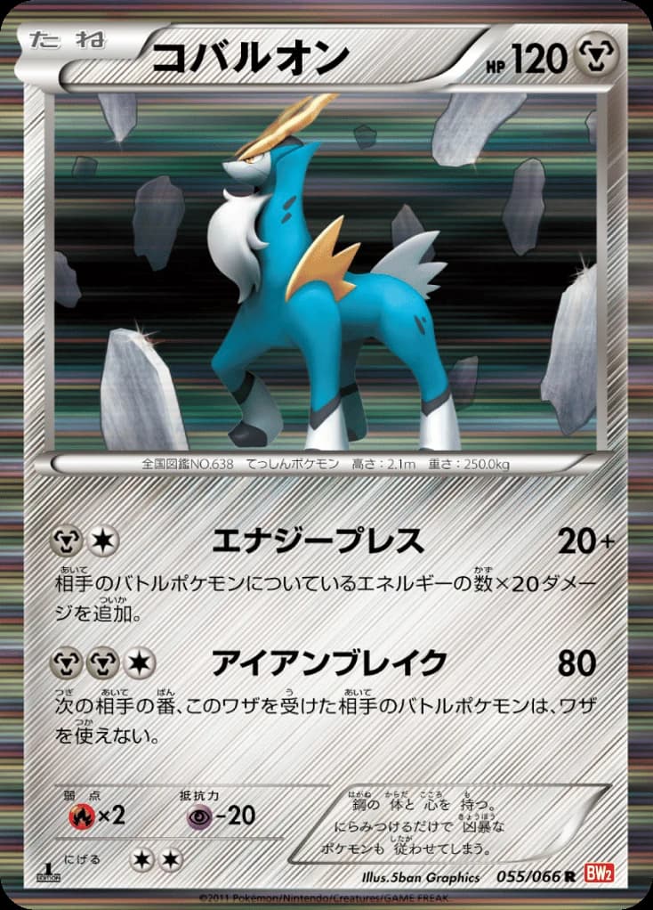 Cobalion (55)