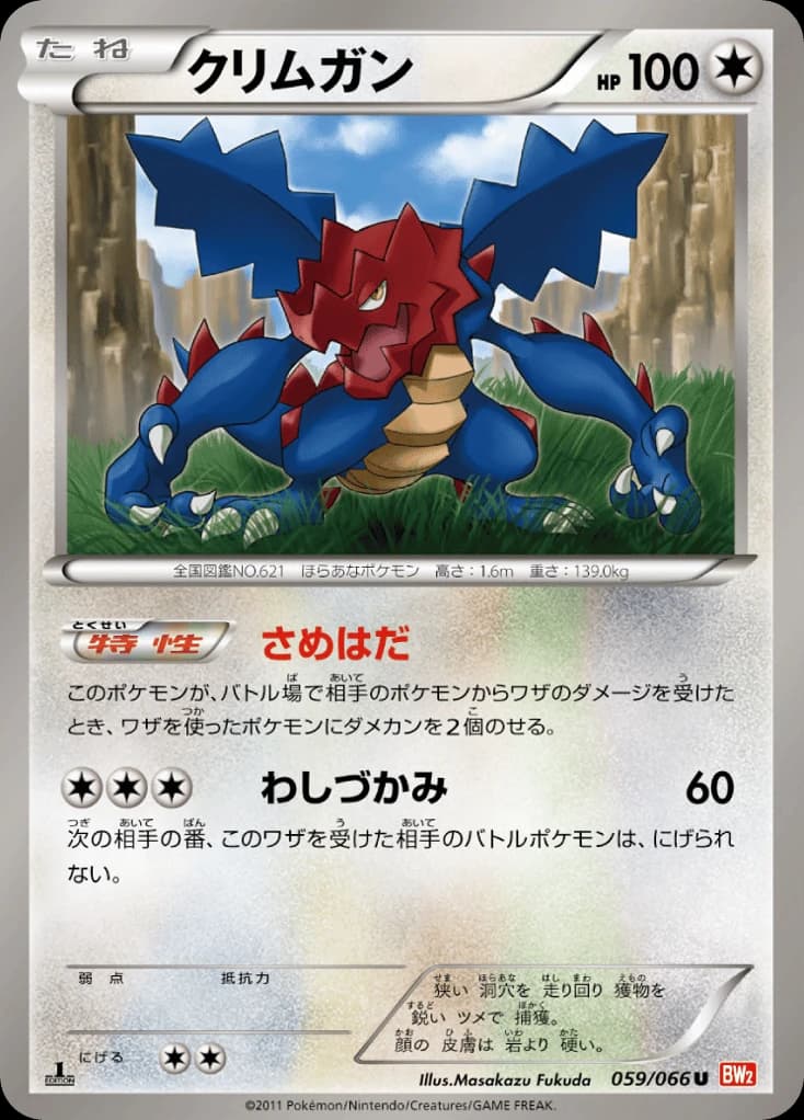 Druddigon (59)