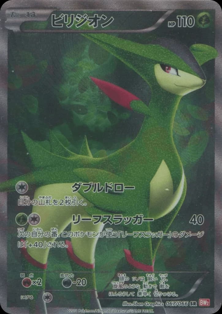 Virizion (67)