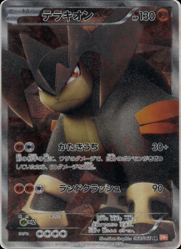 Terrakion (68)