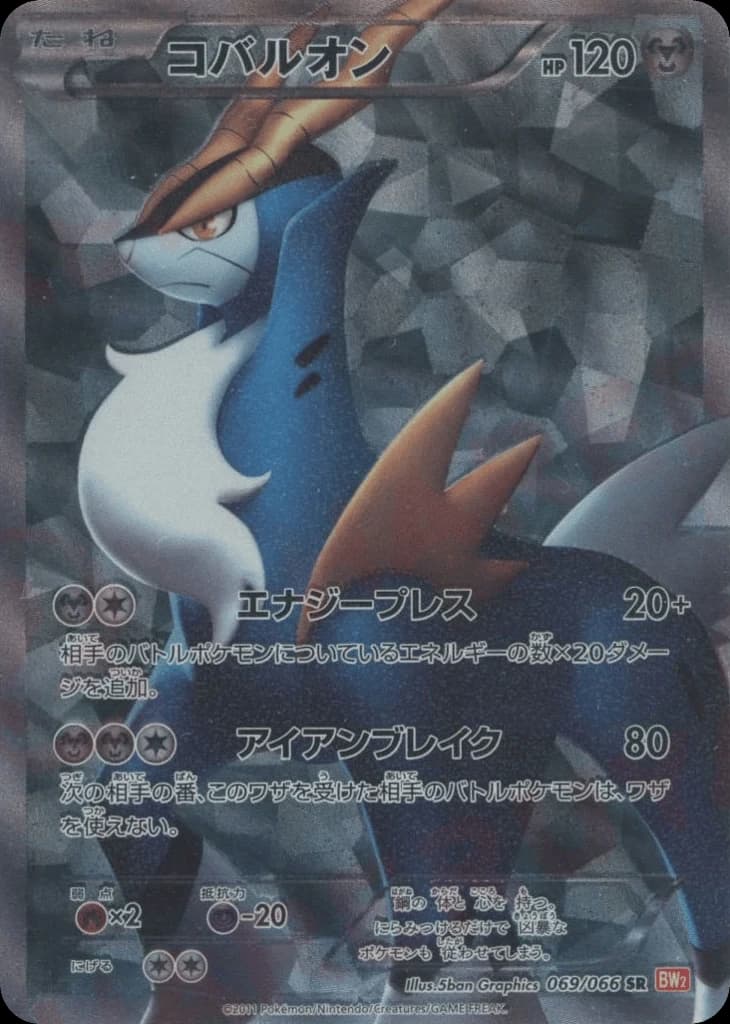 Cobalion (69)