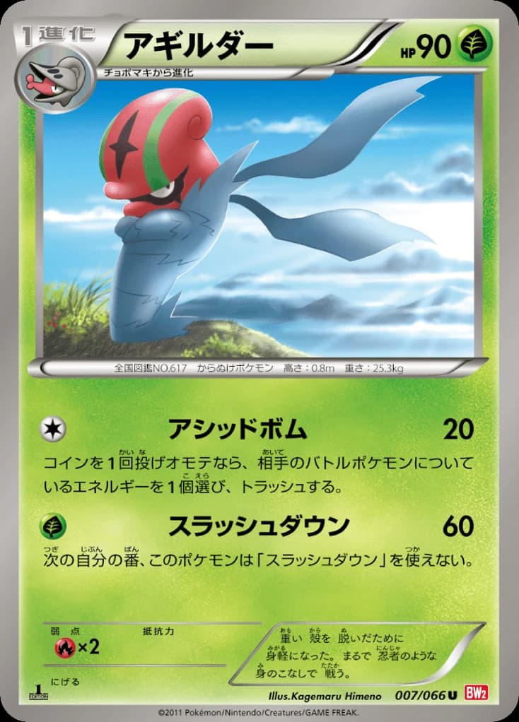 Accelgor (7)