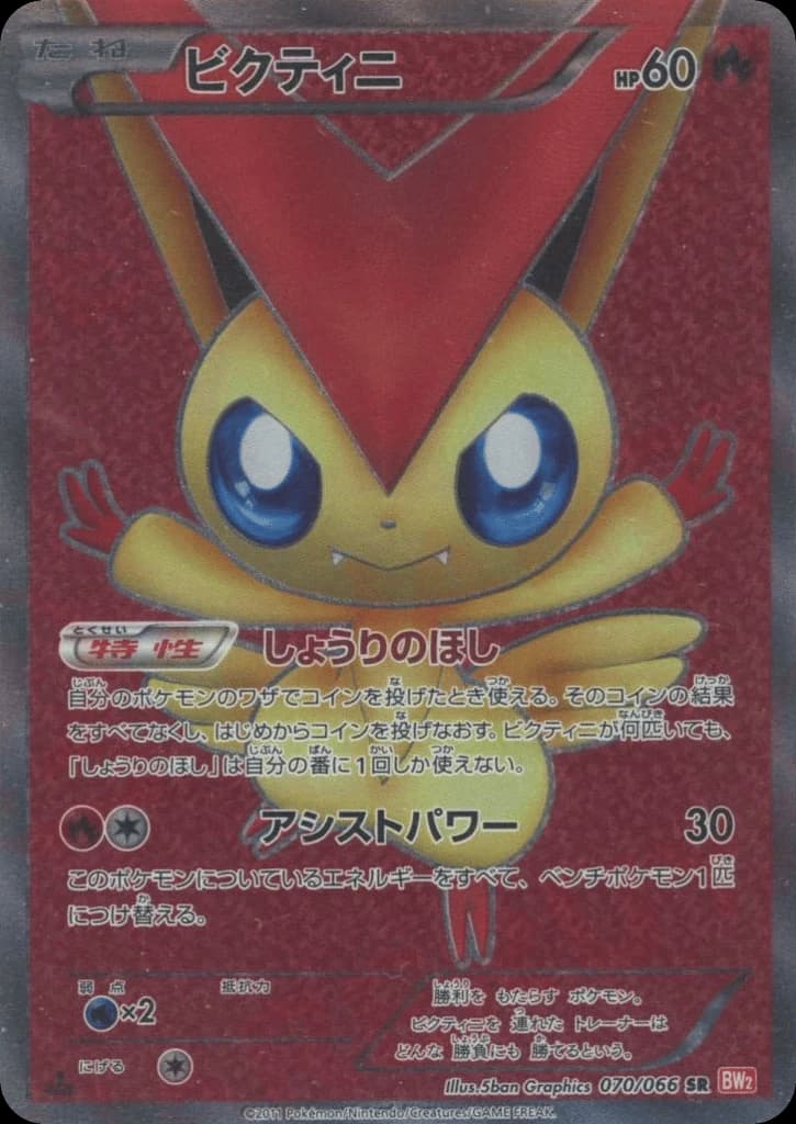Victini (70)