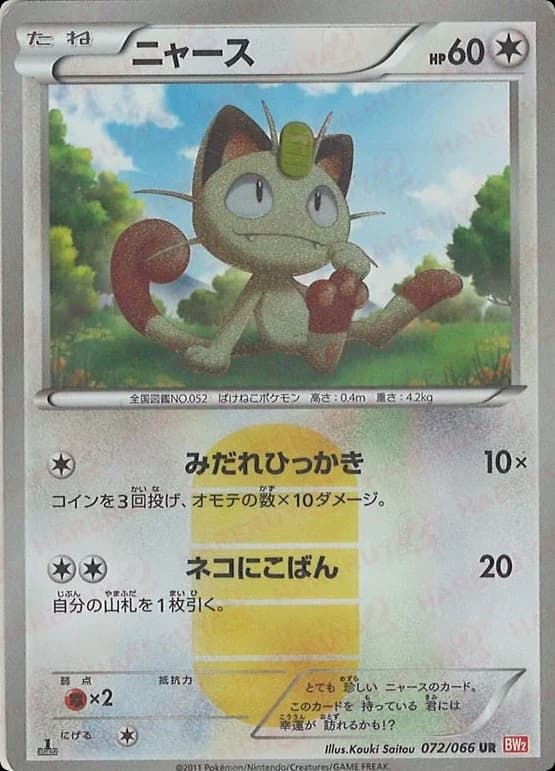 Meowth (72)