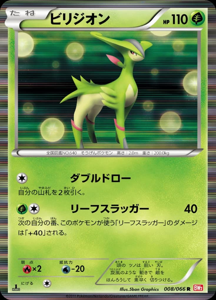 Virizion (8)