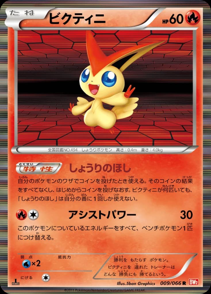 Victini (9)