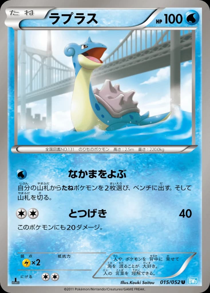 Lapras (15)