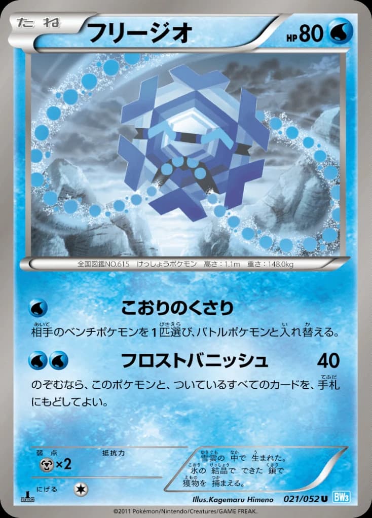 Cryogonal (21)