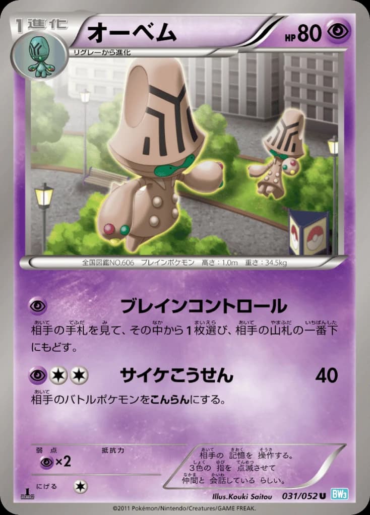 Beheeyem (31)