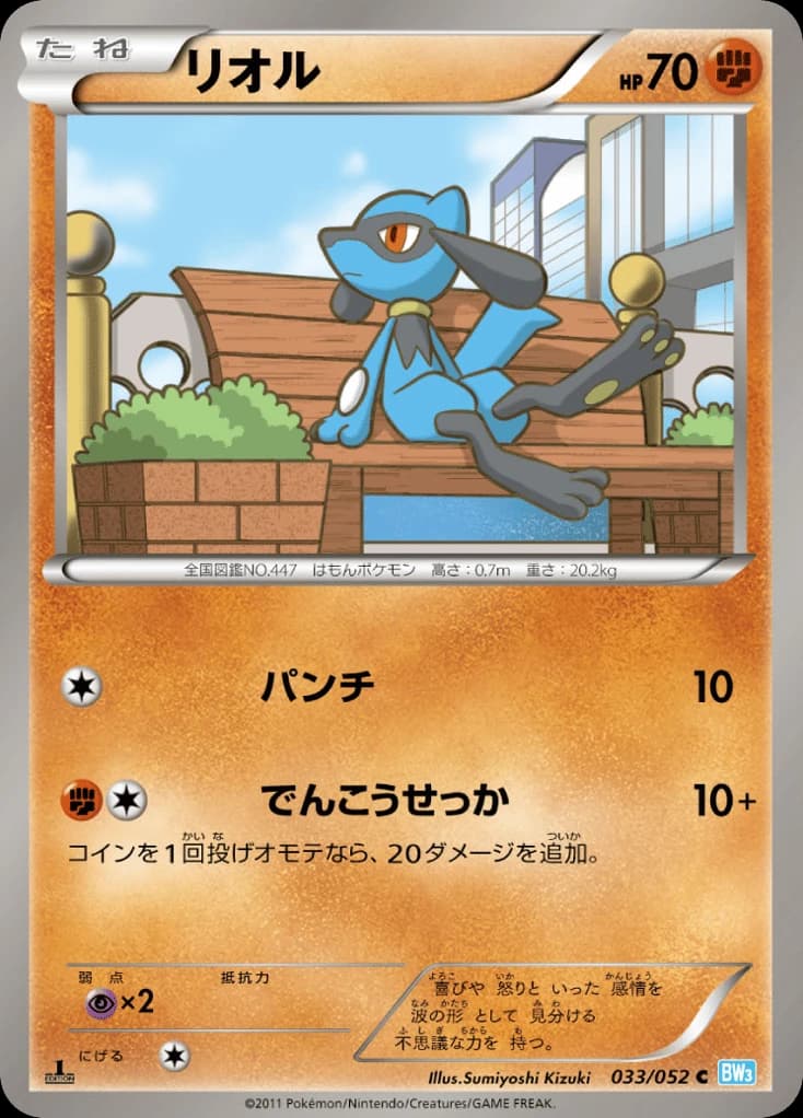 Riolu (33)