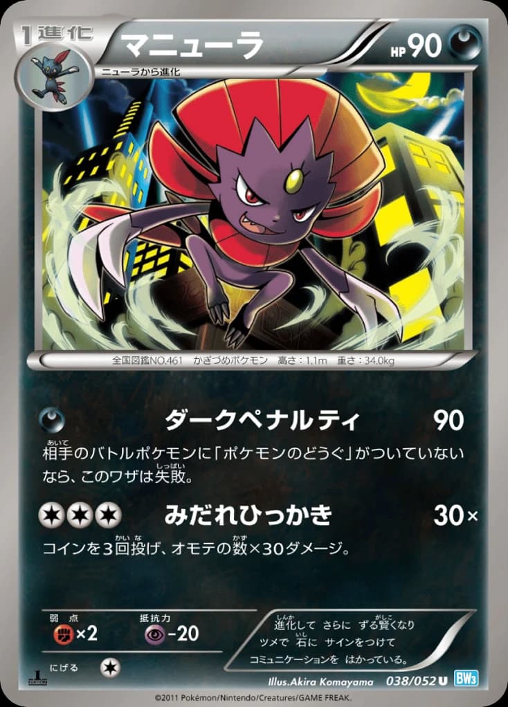 Weavile (38)