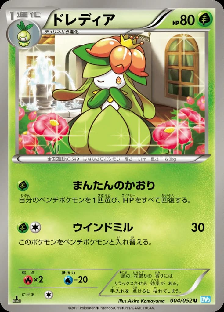 Lilligant (4)