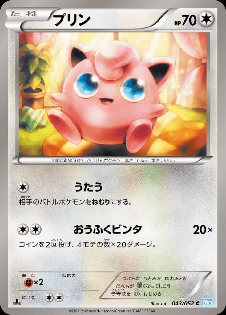 Jigglypuff (43)