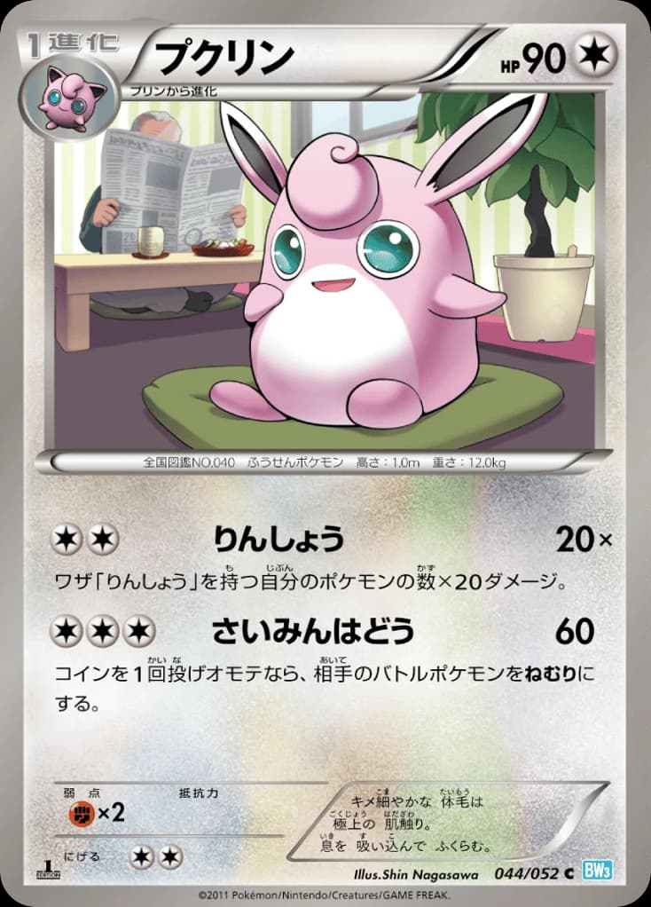 Wigglytuff (44)