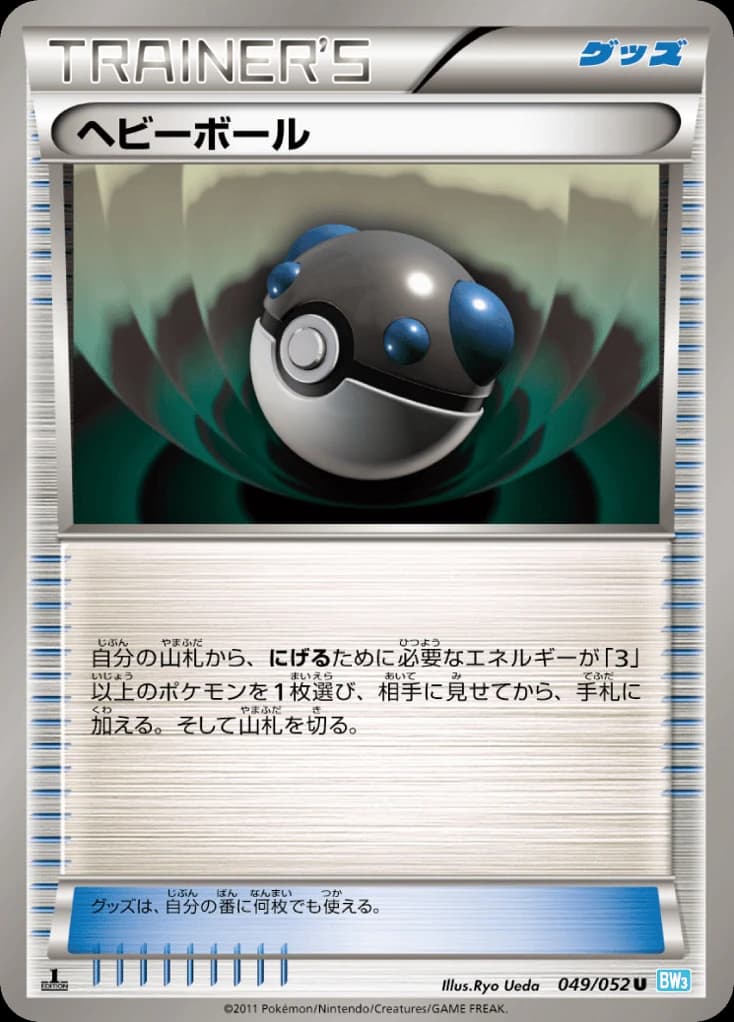 Heavy Ball (49)