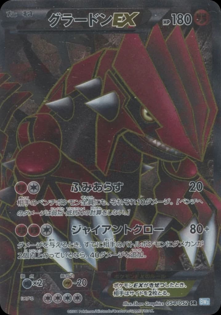 Groudon-EX (54)