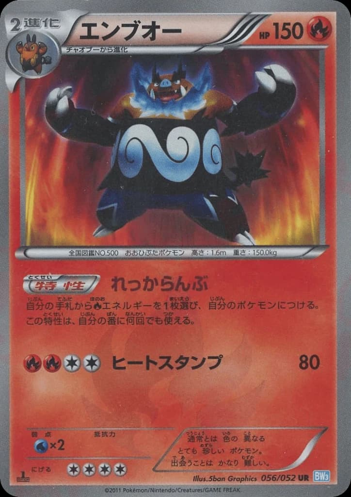 Emboar (56)