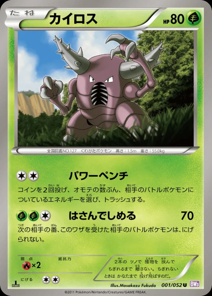 Pinsir (1)